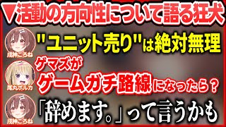 holox・リグロスの"ユニット活動"が自分には出来ない理由を語るころさんとポルカ【ホロライブ切り抜き/戌神ころね/尾丸ポルカ】