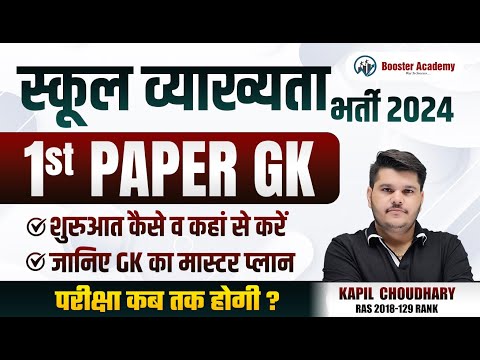 1st Grade New Vacancy 2024 Form, Notification, Exam Date, Syllabus, Pattern | RTS Kapil Choudhary