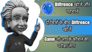 FIND 5 DIFFERENCES | Find the difference between two pictures | Solvingmind