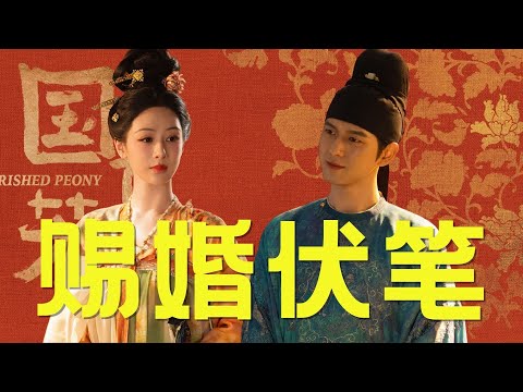 让何惟芳和小皇帝相遇，《国色芳华》编剧到底在谋划什么？ #杨紫 #李现 #国色芳华