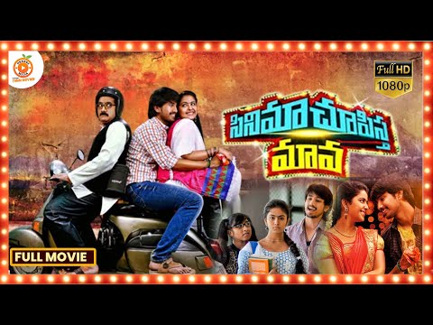 Cinema Chupista Maava Telugu Full Movie | Raj Tarun || Avika Gor || Rao Ramesh || Orange 70MM Movies