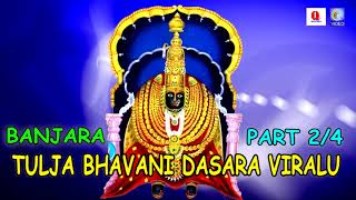 TULJA BHAVANI DASARA VIRALU BANJARA PART 2/4 NEW QVIDEOS