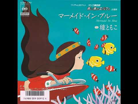 Sango-sho Densetsu OST - Mermaid In Blue