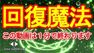 【1分で浄化】健康運アップにも効果的な緑色の開運波動528Hz×魔法陣を使った映像のサブリミナル