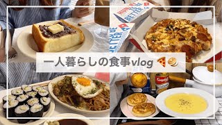 一人暮らしの食事vlog/新しいお皿🍽️/ピザを食べて料理する日常🍕/3色そぼろ丼、かっぱ巻き、焼きそば