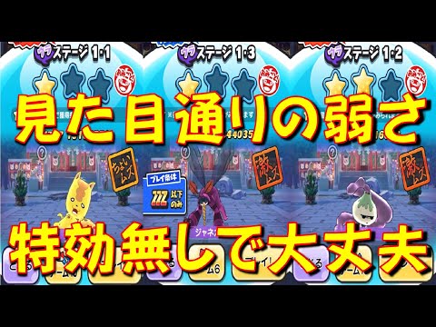 【裏元旦神社特効無し攻略】ウラステージ1-3、1-2、1-1は特効いなくても攻略できる難易度　妖怪初詣2025イベント　妖怪ウォッチぷにぷに Yo-kai Watch