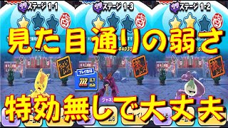 【裏元旦神社特効無し攻略】ウラステージ1-3、1-2、1-1は特効いなくても攻略できる難易度　妖怪初詣2025イベント　妖怪ウォッチぷにぷに Yo-kai Watch