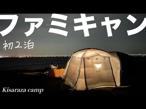 【ファミリーキャンプ】東京湾が一望できる木更津キャンプ場で、強風10メートルの中、キャンプ人生初の２泊！チーズタープmは飛ばされ、コールマンテントは折れ、ランタンは破壊。でもアクアラインの夜景が絶景