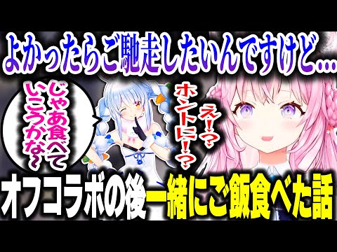 ぺこちゃんとオフコラボの後、一緒にご飯を食べた話をするこよちゃん【ホロライブ切り抜き/博衣こより/兎田ぺこら/秘密結社holoX】