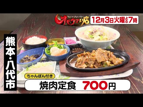 [Omoumai Store] Next episode preview (scheduled to air on December 3, 2024)