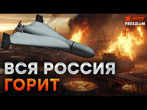 Огонь ДО НЕБА! Дроны ПОЛЕТЕЛИ на ТЫСЯЧИ КИЛОМЕТРОВ  ⚡️ ГАЗПРОМУ настал КИРДЫК