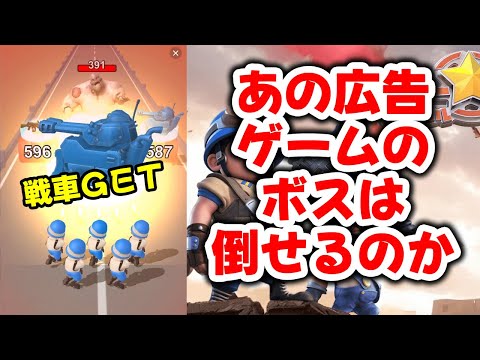 ラストウォーの広告ゲームはクリアできるのか！？