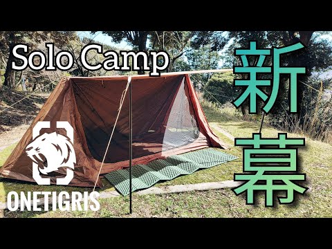 【パップテント】ONETIGRIS OUTBACKRETREAT設営／ソロキャンプにオススメ