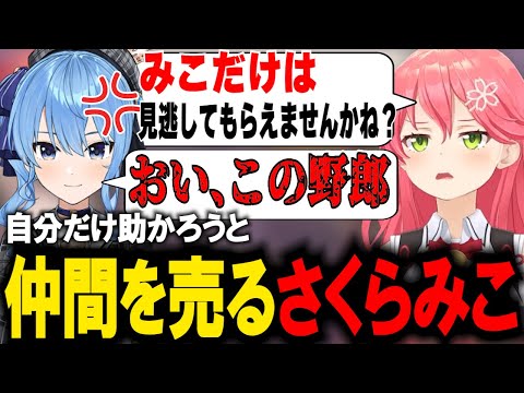 みこめっとが大空警察に逮捕された結果【ホロライブ/切り抜き/大空スバル/さくらみこ/星街すいせい】