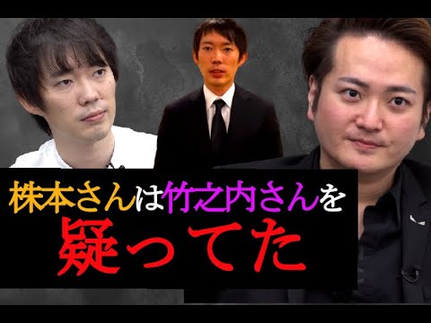 株本は竹之内社長を疑っていたと語る林社長【株本切り抜き】【虎ベル切り抜き】【年収チャンネル切り抜き】【株本社長切り抜き】【2022/09/05】