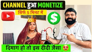 😍 कोई भी Channel Monetize करना सीखे | Channel Monetize Kaise Kare | How To Monetize youtube channel