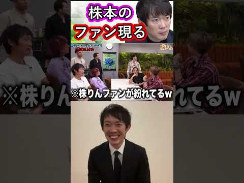 株本ファン現る【株本切り抜き】【虎ベル切り抜き】【年収チャンネル切り抜き】【2022/10/02】