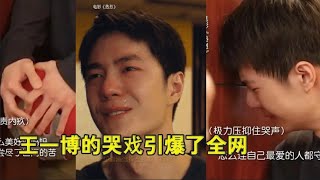 Wang Yibo's crying scene detonated the whole network #热想王一博咕喜看哭大鹏 #热感王一博陈望免费度 #电影热情