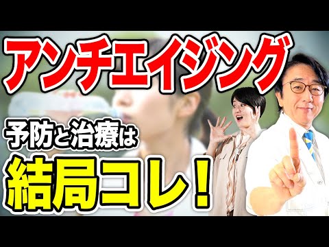 まだ間に合う！今からでもできる老化予防【アンチエイジング】