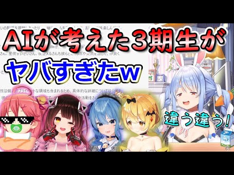 【ChatGPT】ぺこらのチャットGPTが面白すぎた【ホロライブ切り抜き/兎田ぺこら】