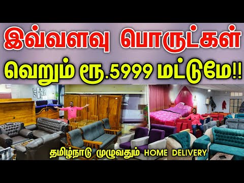 Cheapest Furniture Market | இந்த விலைக்கு யாராலும் தர முடியாது | Wholesale Furniture Market in Tamil