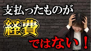 修繕費を先払いすれば経費になる？確定申告で間違いやすい項目！