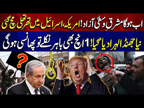 New Flag Was Raised! | Israel And America In trouble | Middle East conflict | Shocking Revelation