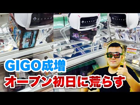 【新店舗】 GIGO成増オープン初日に荒らしてみた#clawmachine #japaneseclawmachine #ufoキャッチャー #クレーンゲーム #日本夾娃娃