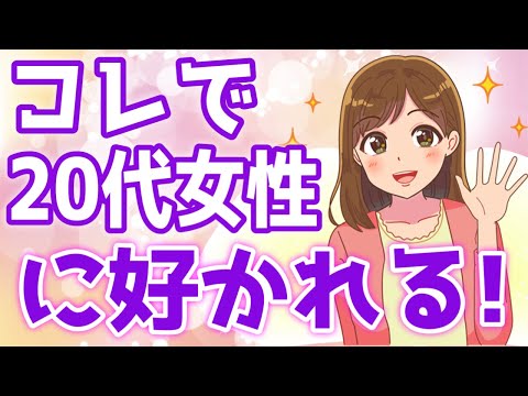 20代女性がきゅんきゅんする爆モテフレーズ5選♡【ゆるーりチャンネル】