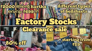 *Exhibition* factory stock clearance sale!! || #clearencesale #malayalam