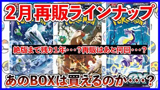 【ポケカ投資】２月の再販が熱い！クレイバースト買えるか・・・？【ポケカ】【ポケモン】【テラスタルフェス】【バトルパートナーズ】【ポケモンカード】【再販】