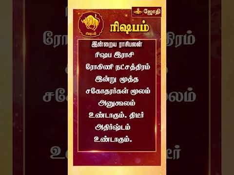 RASIPALAN | இன்றைய ராசி மற்றும் நட்சத்திர பலன்கள் 07-01-2025 | rasi palan today in tamil | Jothitv