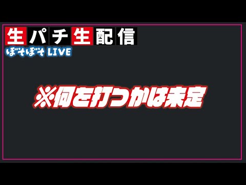 【PA花の慶次 裂 99ver.】2025/01/31　何を打とうか悩み中