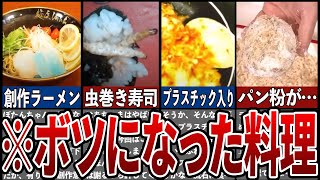 【ホロライブ】ヤバすぎたホロメンの料理7選