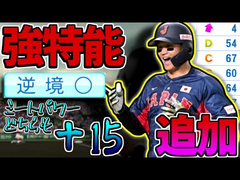 森下の勝負強さがより再現された！2年目新日本の4番がバカ打ちやすかった...【パワプロ対人】