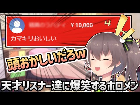 ホロメンの配信に現れる天才面白リスナーまとめ【ホロライブ/切り抜き】