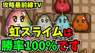 【BpB攻略最前線TV】製品版でも虹スライムの勝率は100%なんだよねW【Backpack Battles】