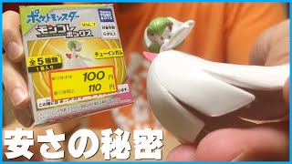 【ポケットモンスター】スーパーで安売りされていたモンコレ(メガサーナイト)の中身を見ていく【モンコレボックス】