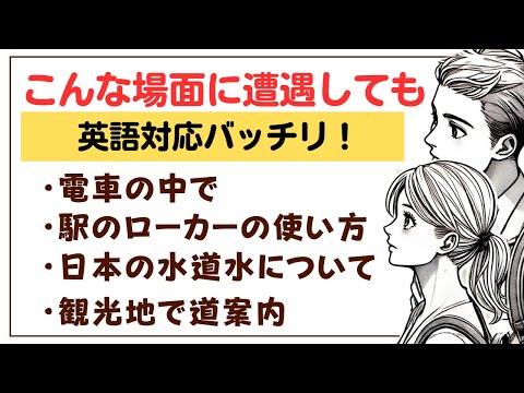 こんな場面ですごく役に立つ英語（リスニング編）