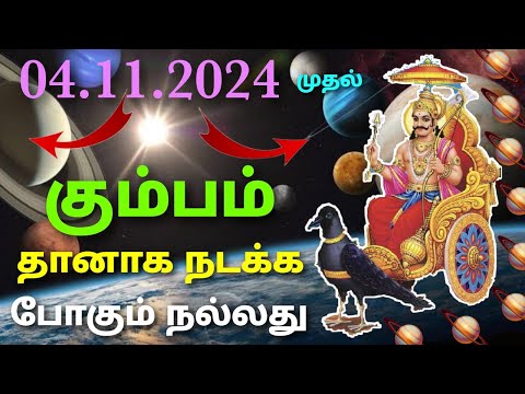 கும்ப ராசி ஜென்ம சனி எப்போது முடியும் | சனி வக்ர நிவர்த்தி பலன் கும்ப ராசி | சனி பெயர்ச்சி கும்பம்