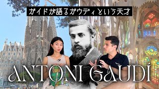 【天才建築家ガウディ】サグラダファミリアの裏話。この人なしにバルセロナは語れない／前編