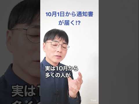 【※緊急】10月に年金振込通知書が届くかも！？チェックポイント、届かない人についても解説！#60代 #年金 #年金振込通知書 #シニア