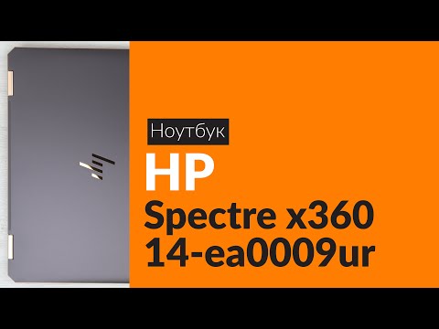 Распаковка ноутбука HP Spectre x360 14 ea0009ur / Unboxing HP Spectre x360 14 ea0009ur