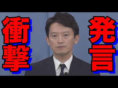 斎藤知事　出直し選挙出馬会見でついた嘘の数々がぶっ壊れてると話題に