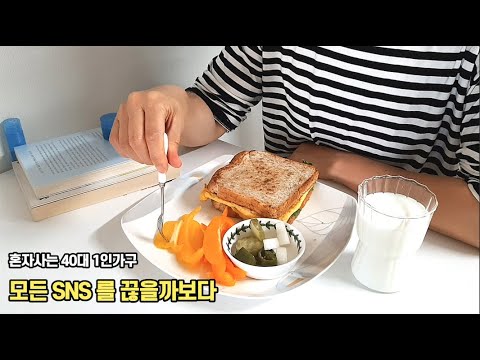 40후반 1인가구 일상 브이로그 vlog 쓸데없이 잡생각 하는 생활