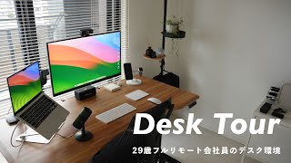 【デスクツアー】シンプル×効率を追求した、29歳フルリモート会社員のデスク環境 / Desk Tour