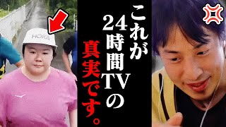 知らないんですか...24時間TV チャリティマラソンで集めた募金って全部XXXに流れてるんですよね【ひろゆき 切り抜き 論破 ひろゆき切り抜き ひろゆきの控え室 中田敦彦 石丸伸二 やす子】