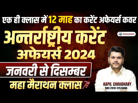 International Current Affairs 2024 January to December Marathon | Complete One Video Current Affairs