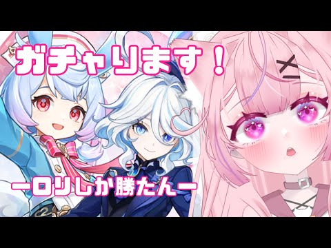 【初見さん大歓迎💗】【高校生Vtuber】ガチャります！～15歳セルフ受肉～#vtuber #原神   #新人vtuber