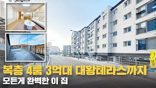 용인복층빌라 4룸 3억대 역대급 분양중! 대왕테라스 주거분리 인프라 학군 완벽 그 자체! (No.52198)[용인신축빌라][용인복층빌라][용인아파트]